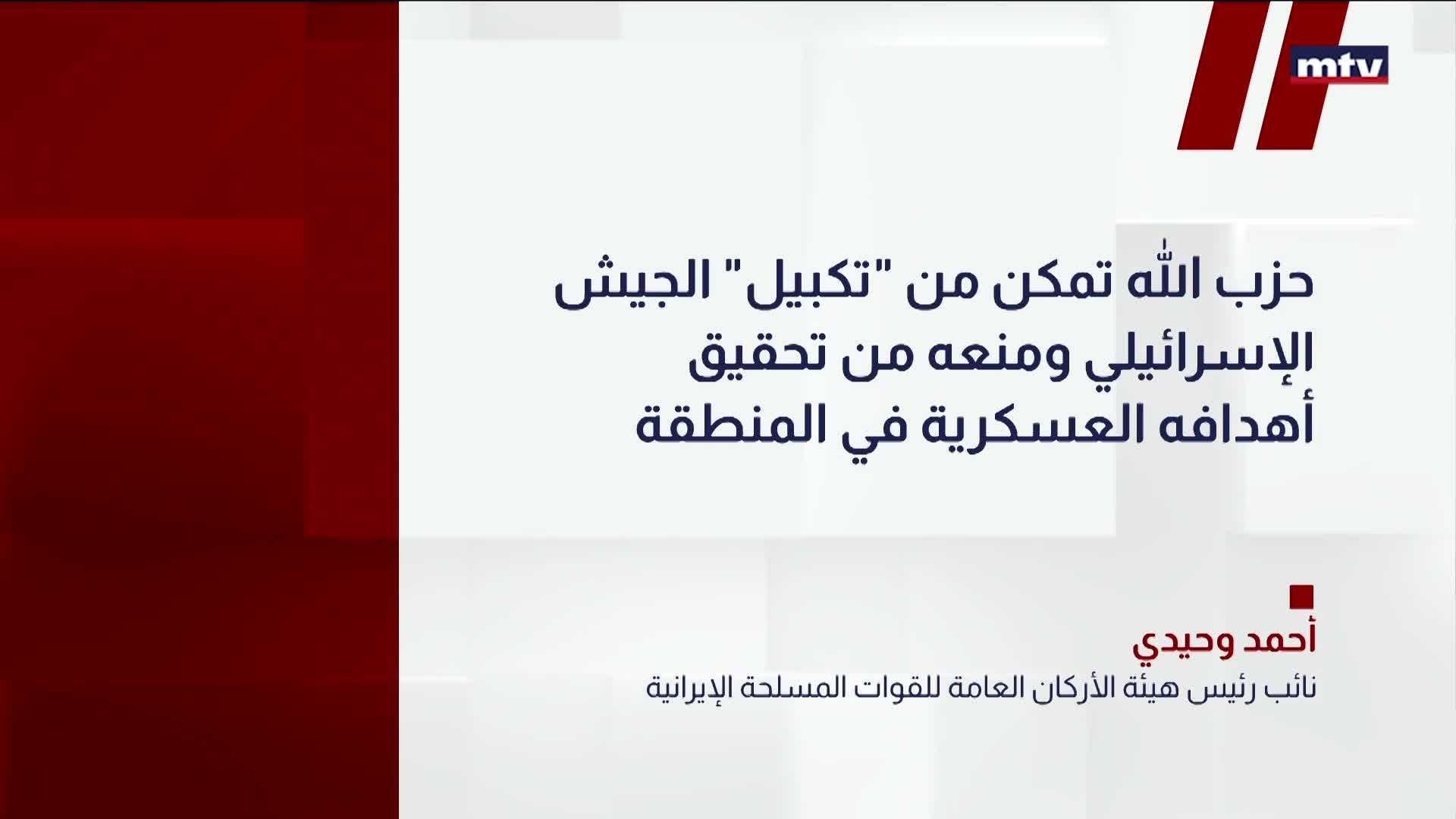 نائب رئيس هيئة الأركان العامة للقوات المسلحة الإيرانية
