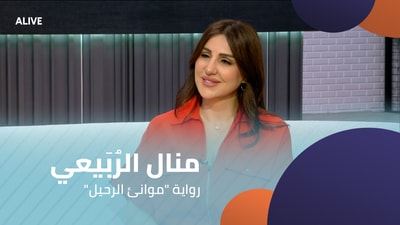 Manal Al-Rubaie - "Ports of Departure" novel