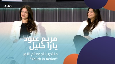 Mariam Abboud - Yara Khalil - Forum for Umm Al Nour Gathering "Youth in Action"