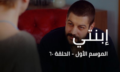 الحلقة 60