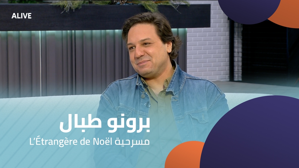 برونو طبال - مسرحية L’Étrangère de Noël
