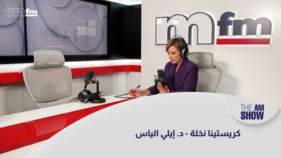 كريستينا نخلة - د. إيلي الياس