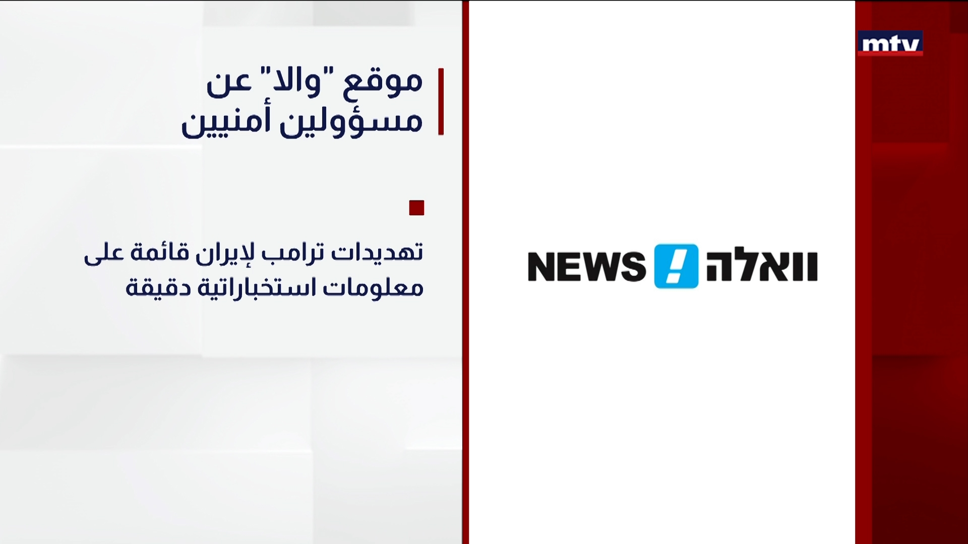 موقع "والا" عن مسؤول أمني إسرائيلي