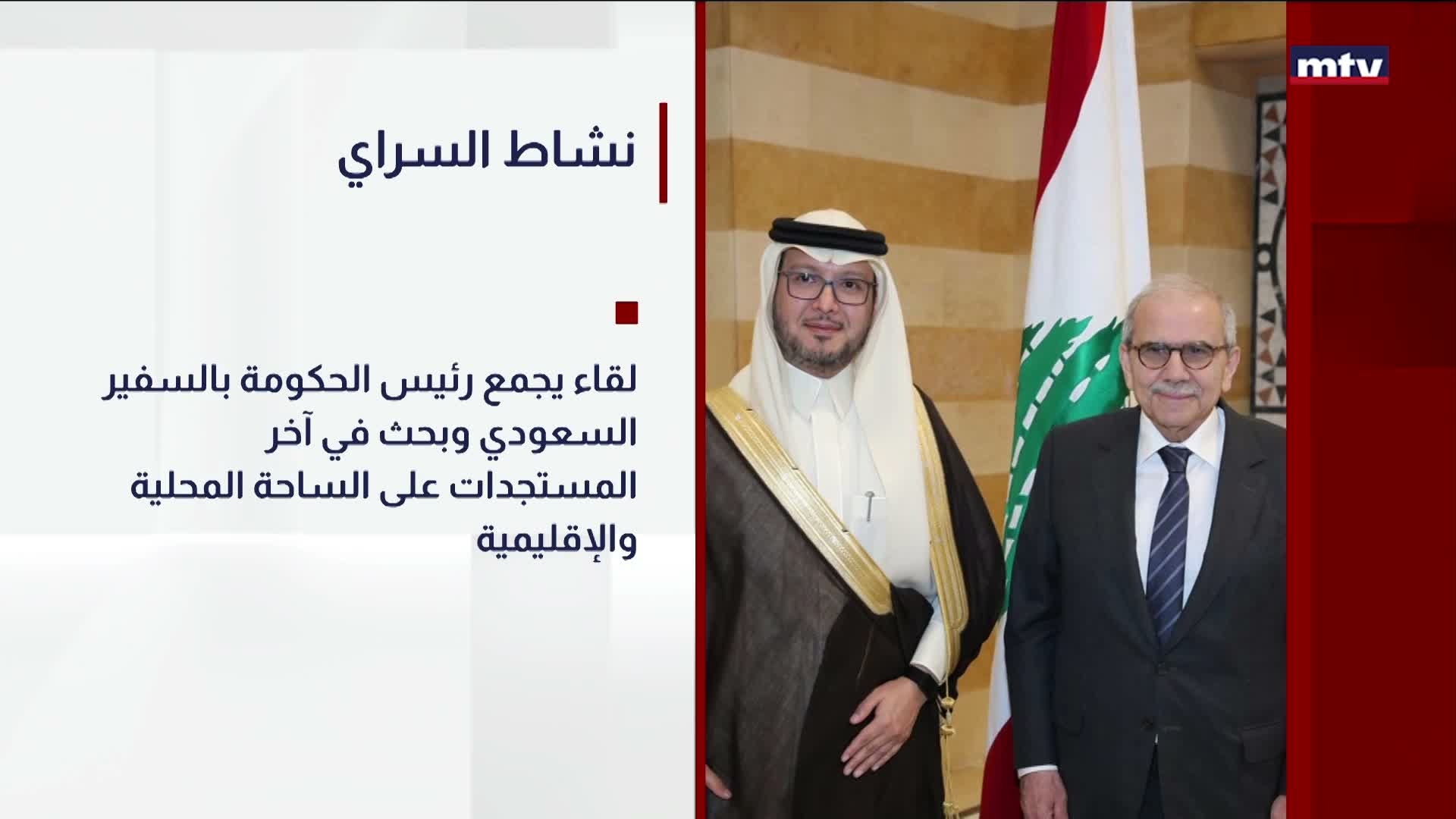 نشاط السراي