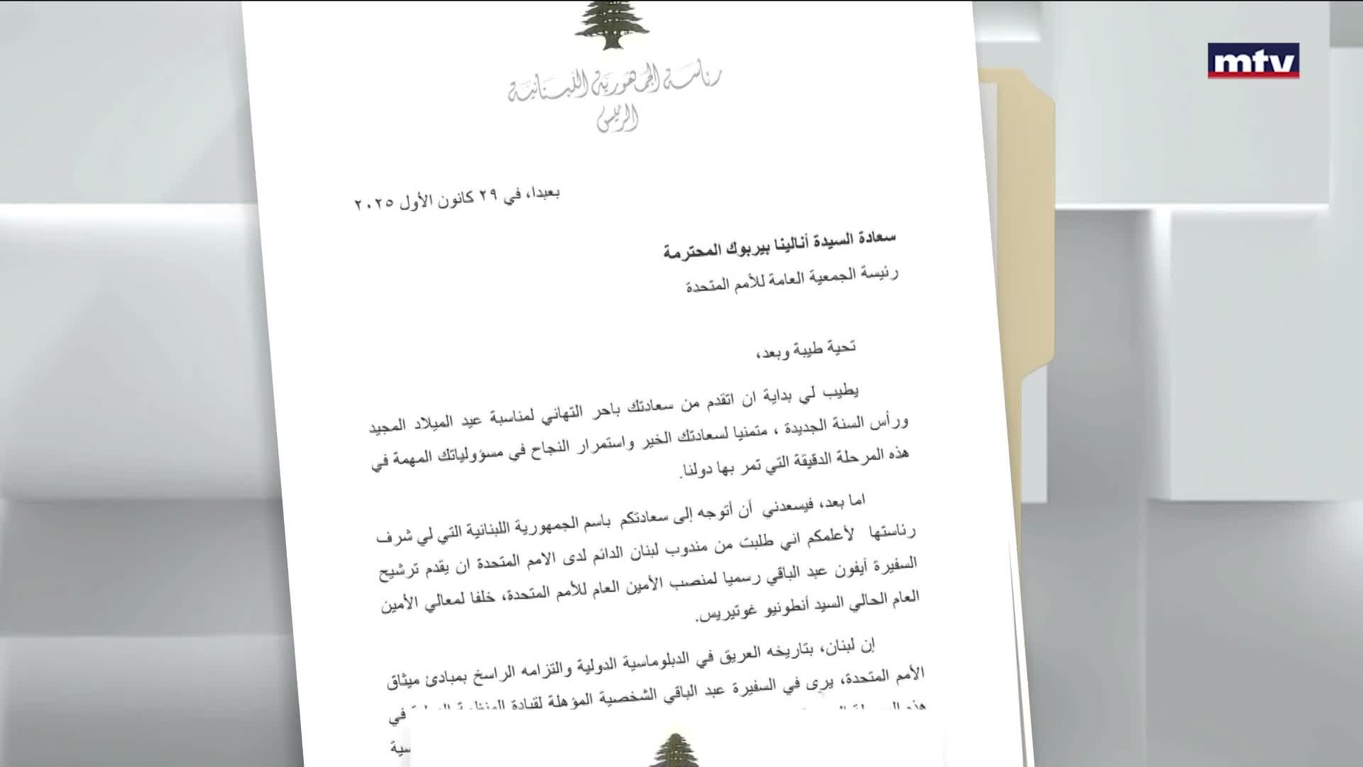 لبنان يرشح شخصية لبنانية لأرفع منصب دولي