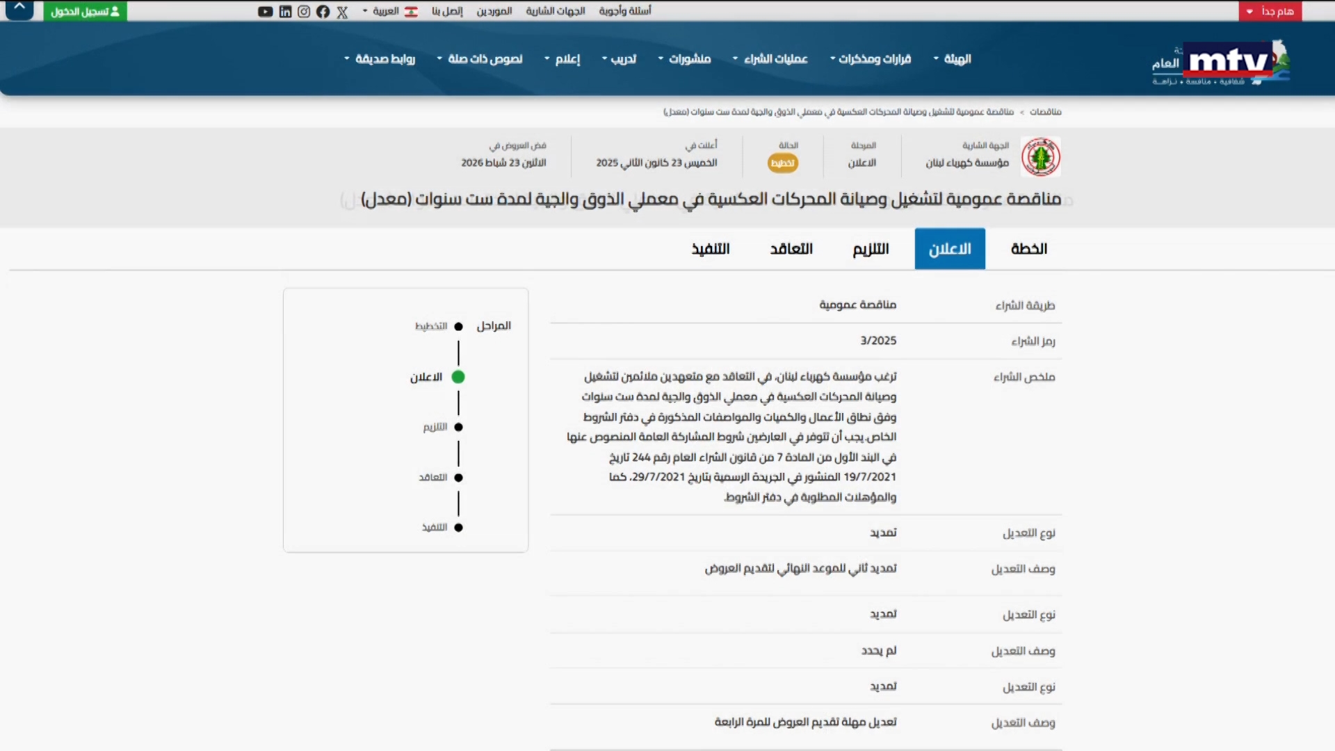 فضائح خياط وشركته MEP تتوالى