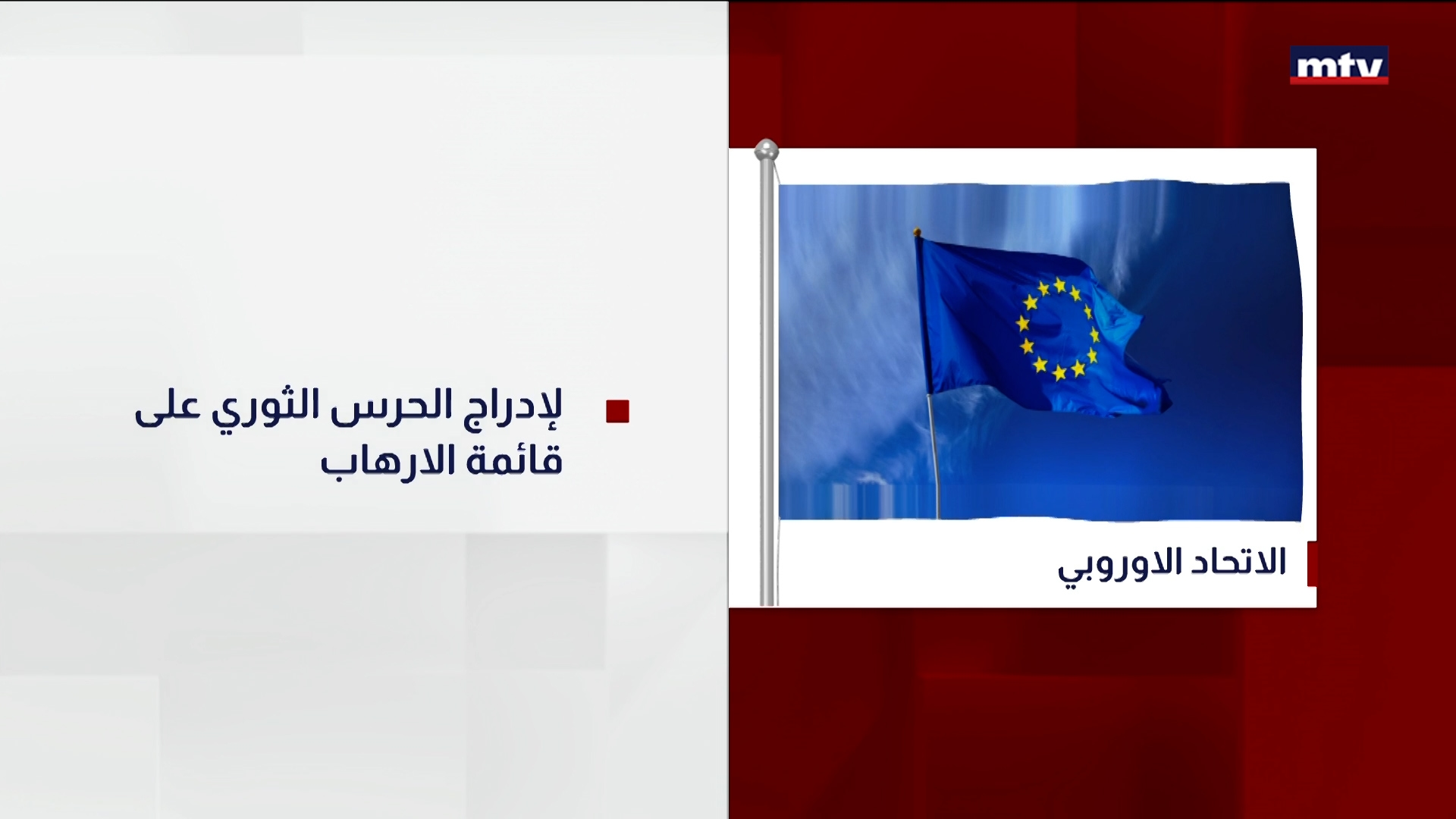 الاتحاد الاوروبي