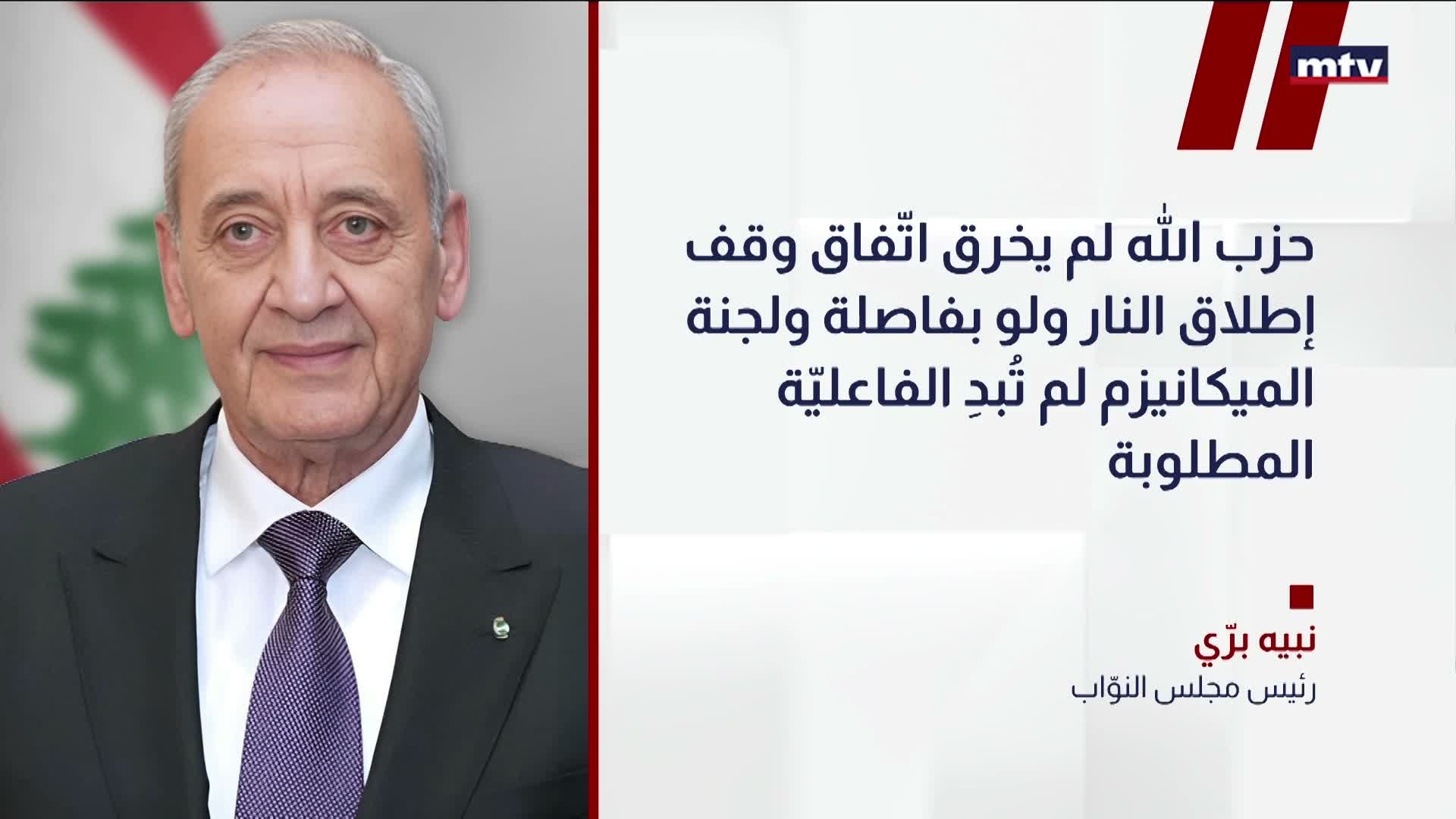 برّي في حديثٍ لصحيفة النهار