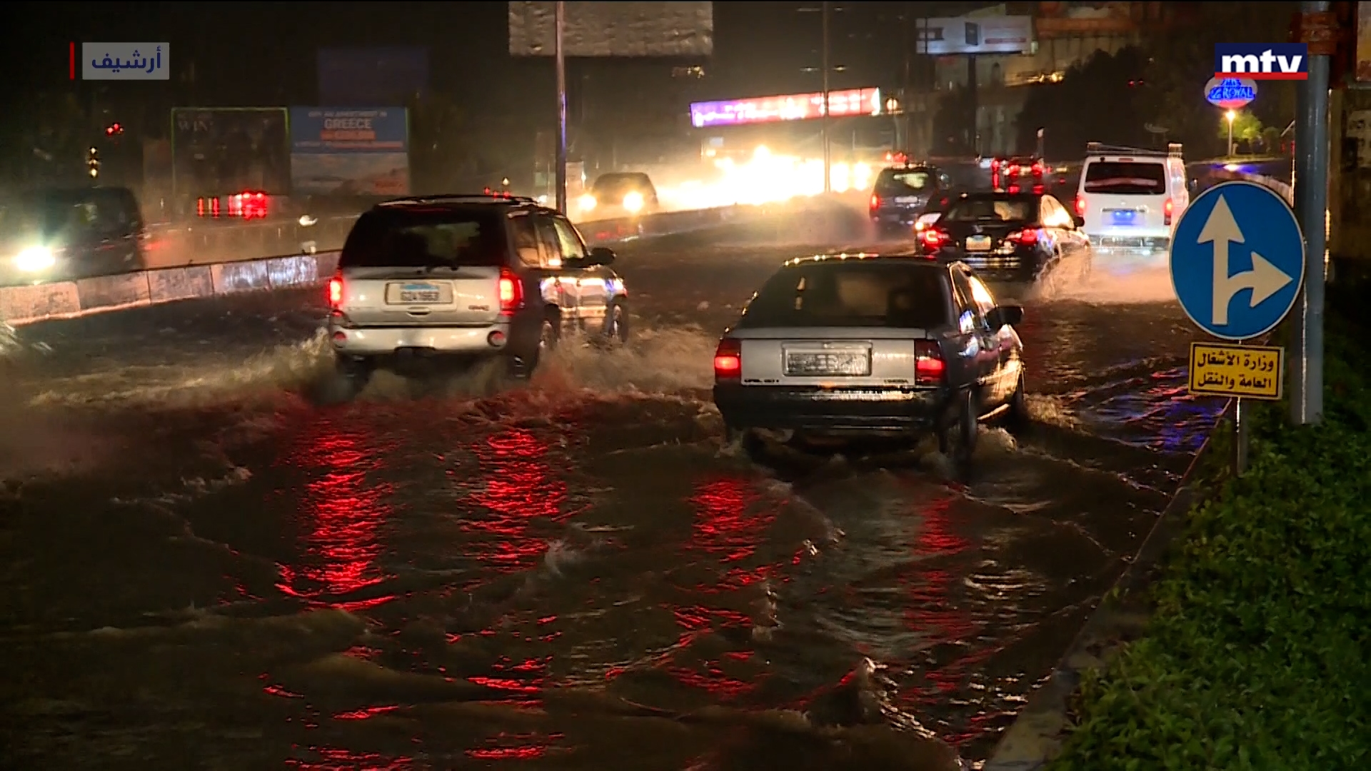 وزارة الاشغال بالمرصاد