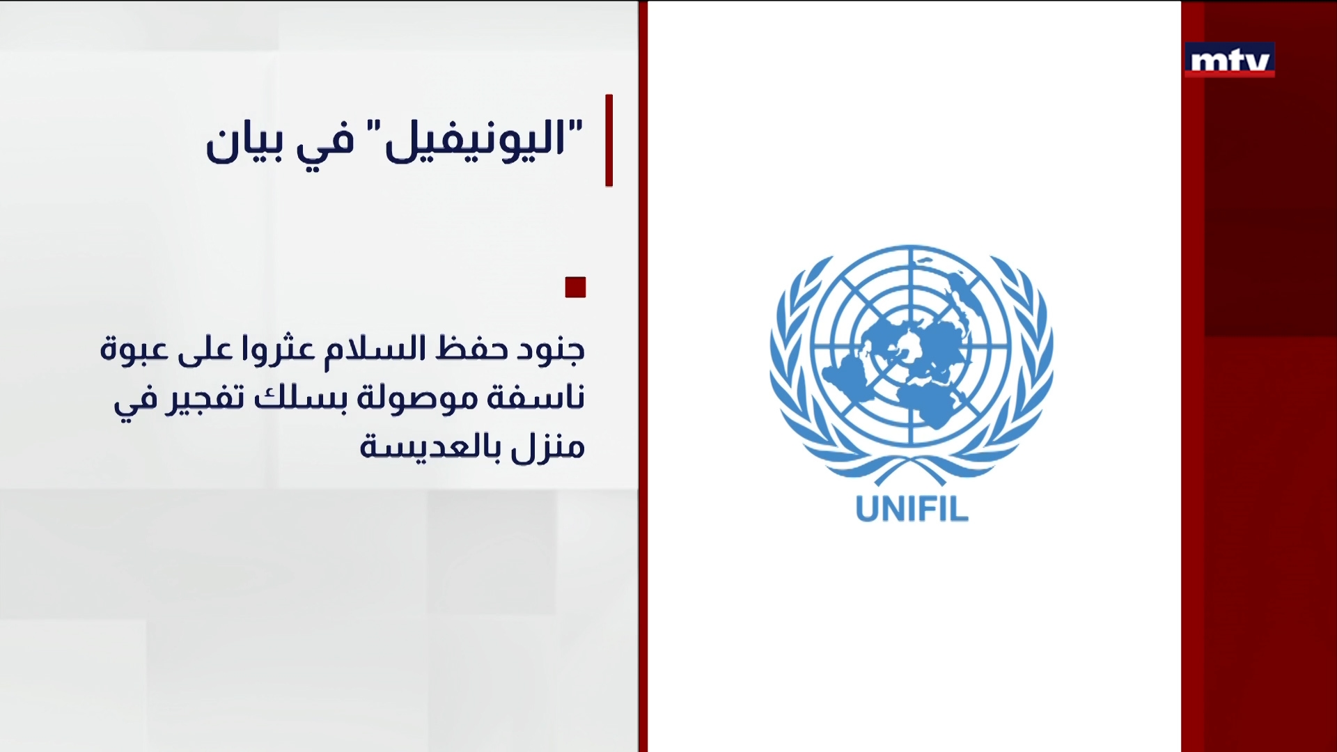 اليونيفيل في بيان