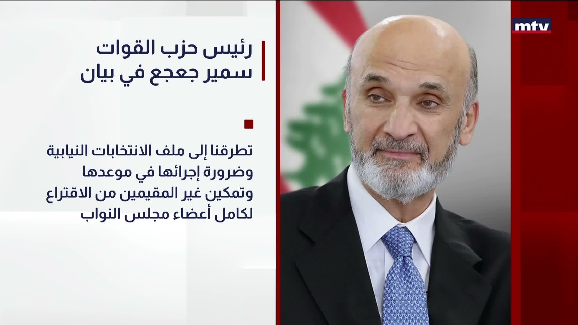 جعجع في بيان