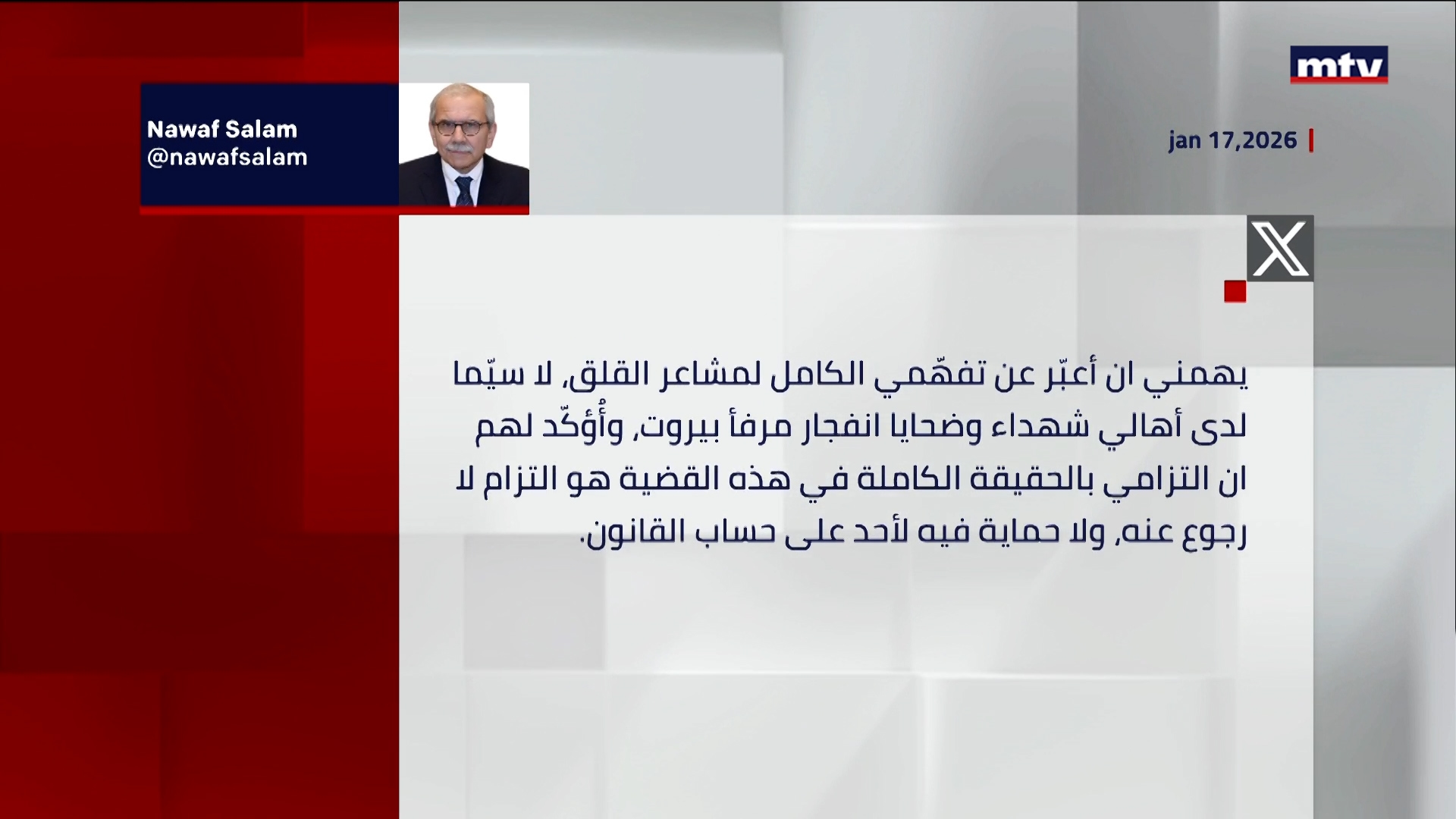 رئيس مجلس الوزراء نواف سلام