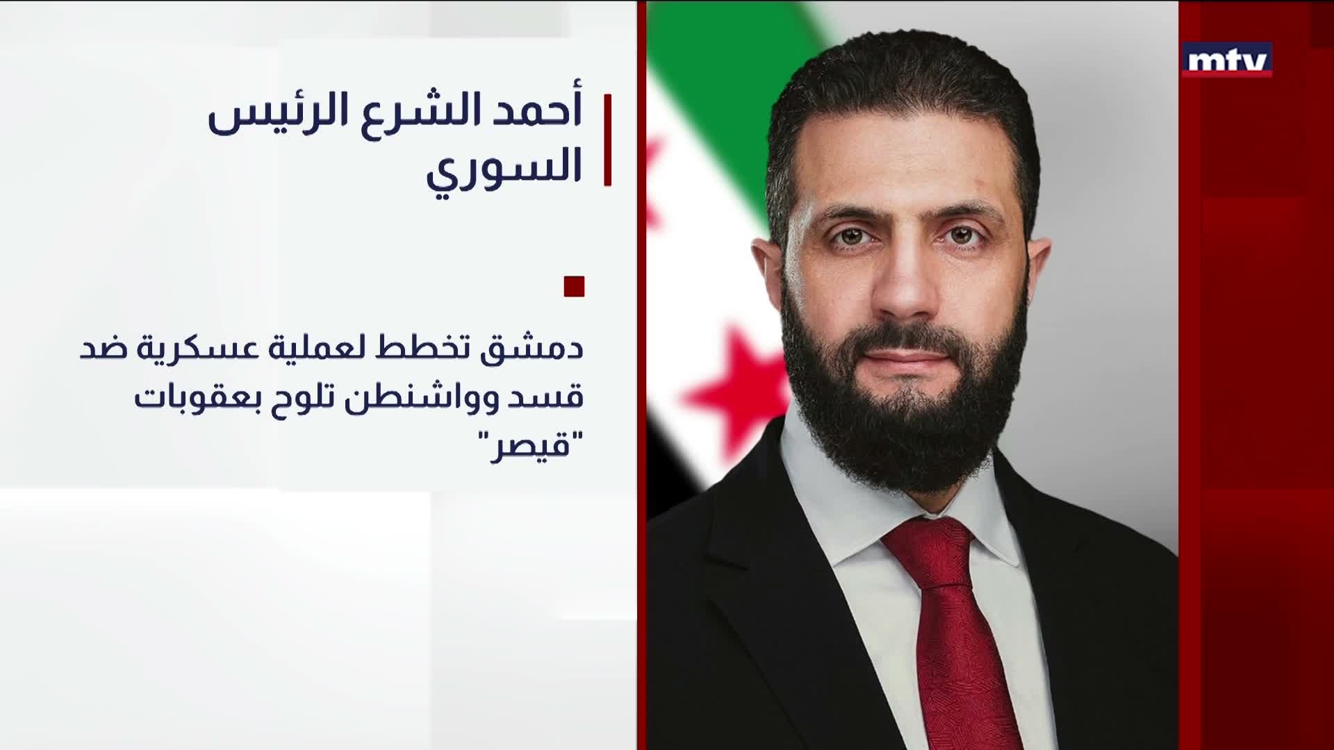 الرئيس السوري أحمد الشرع