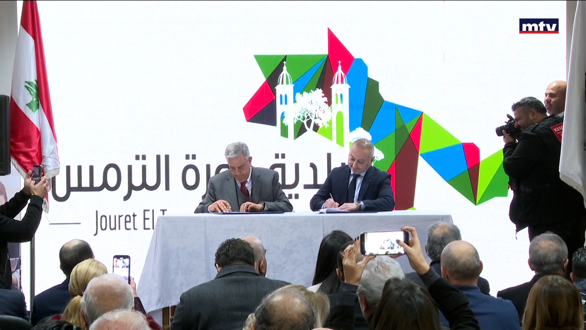 بلدية جورة الترمس