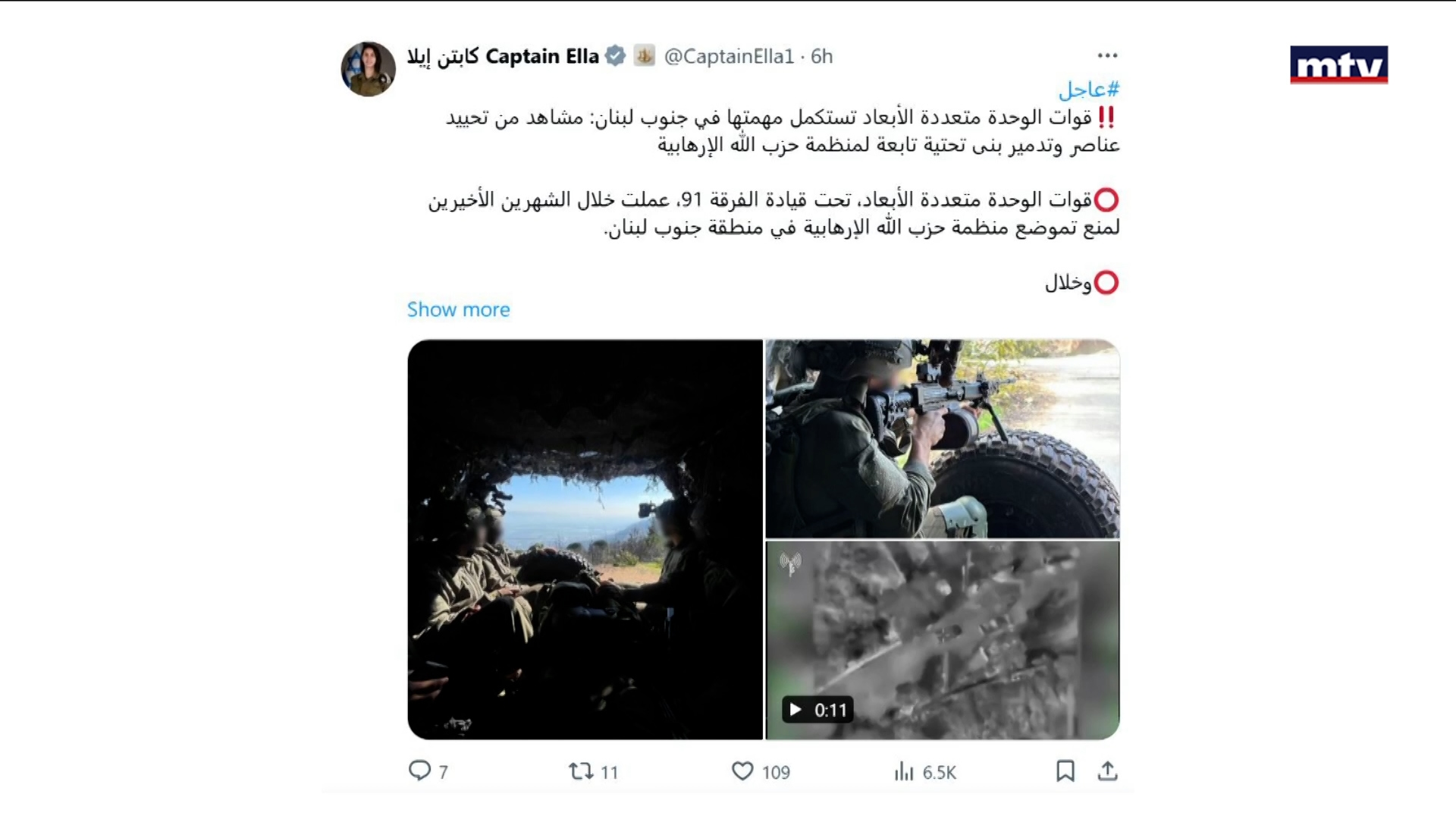 قوات الوحدة متعددة الأبعاد الاسرائيلية أنهت مهمتها في الجنوب