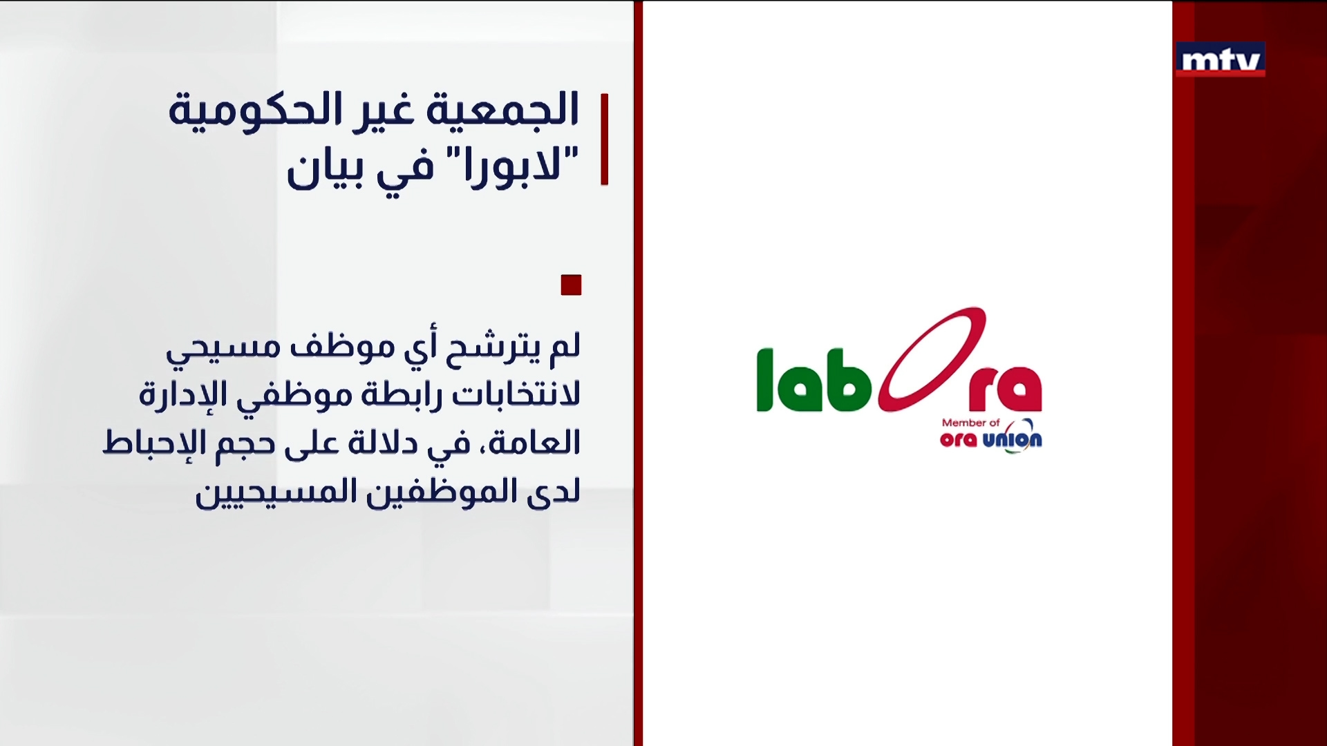 الجمعية غير الحكومية "لابورا" في بيان