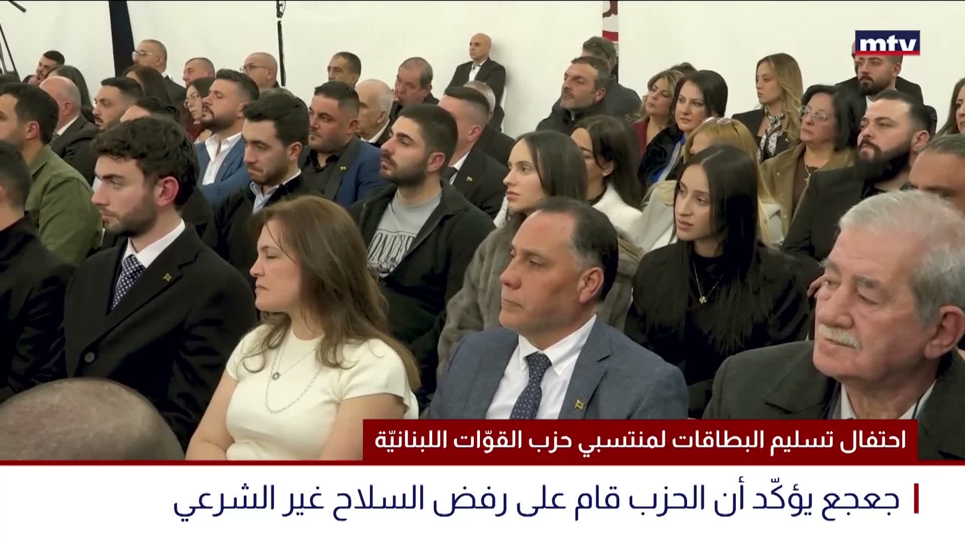 احتفال تسليم البطاقات لمنتسبي حزب القوّات اللبنانيّة