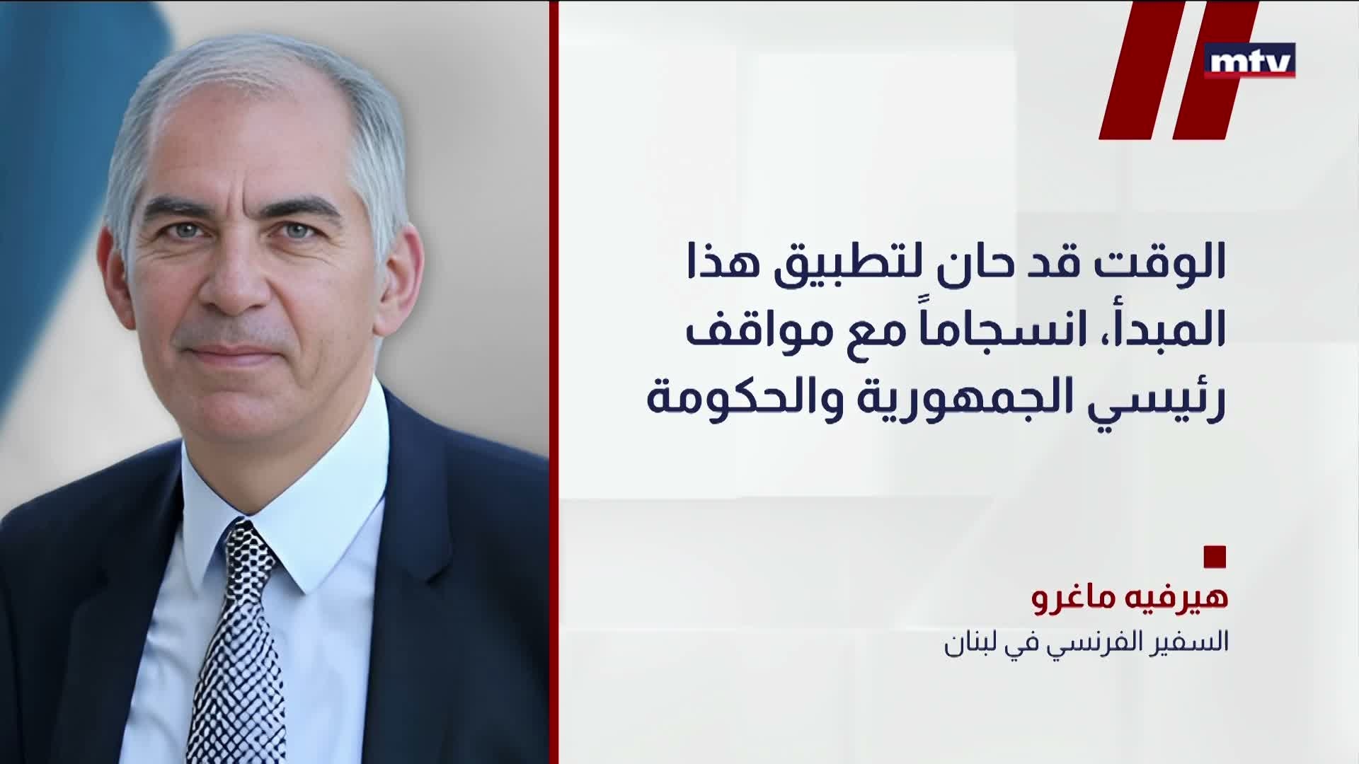 السفير الفرنسي في لبنان