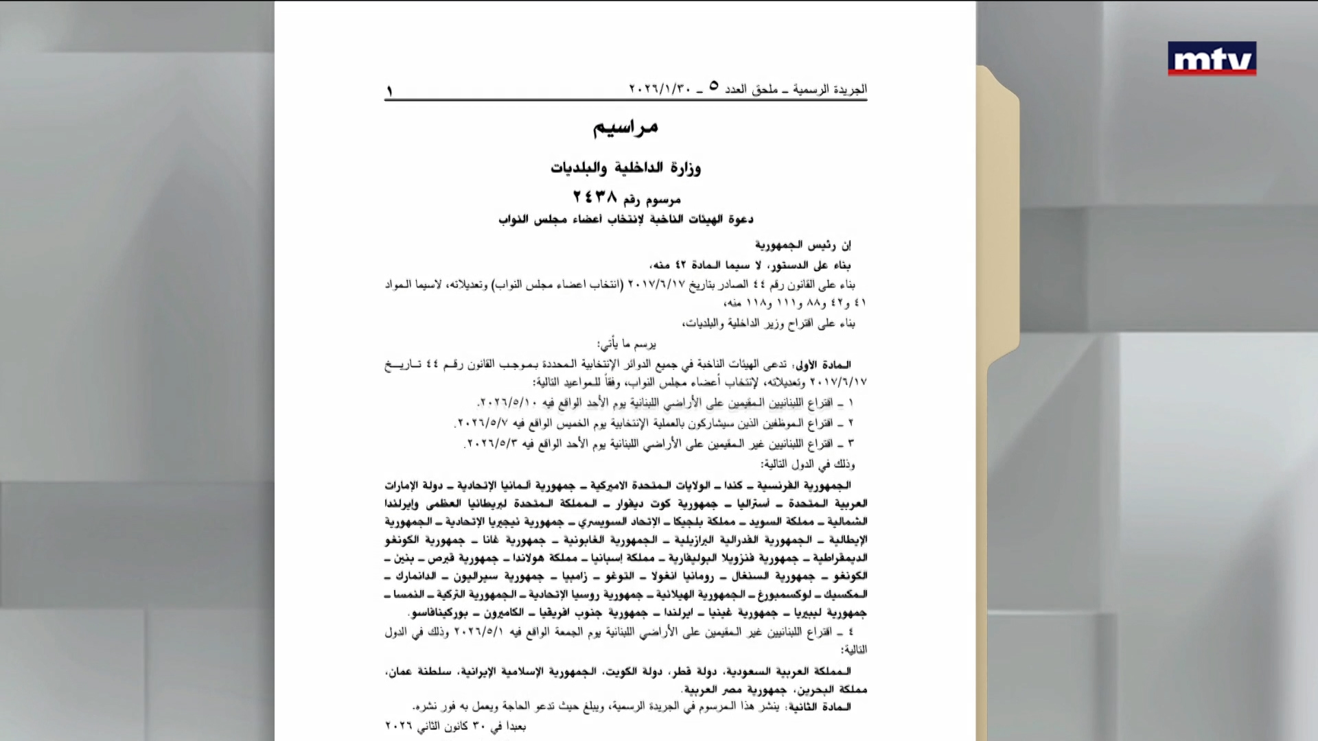 وزير الداخلية والبلديات