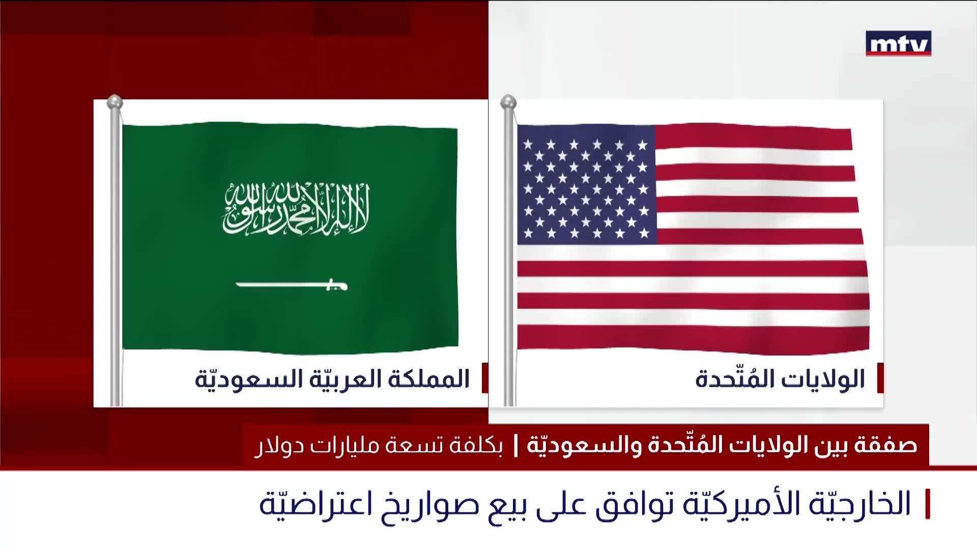 صفقة بين الولايات المُتّحدة والسعوديّة