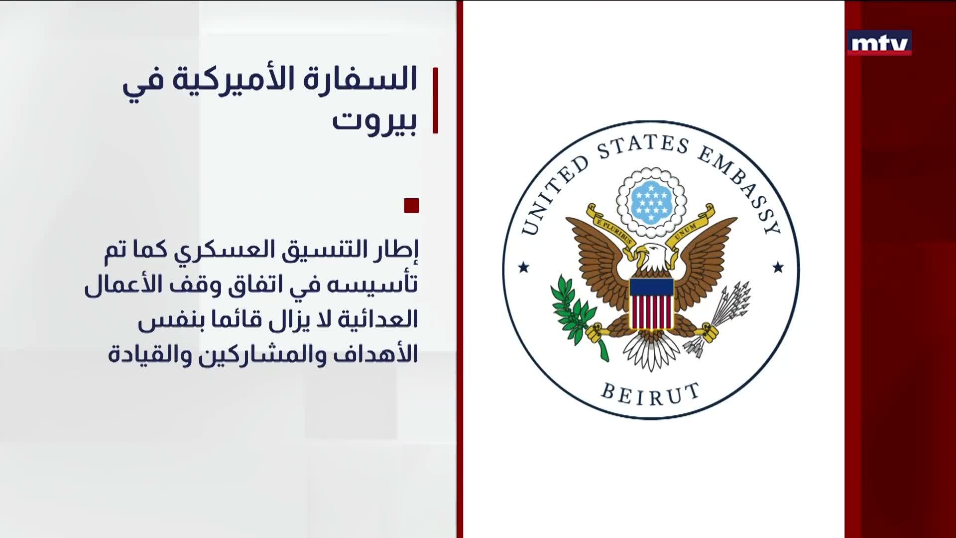 السفارة الأميركية في بيروت