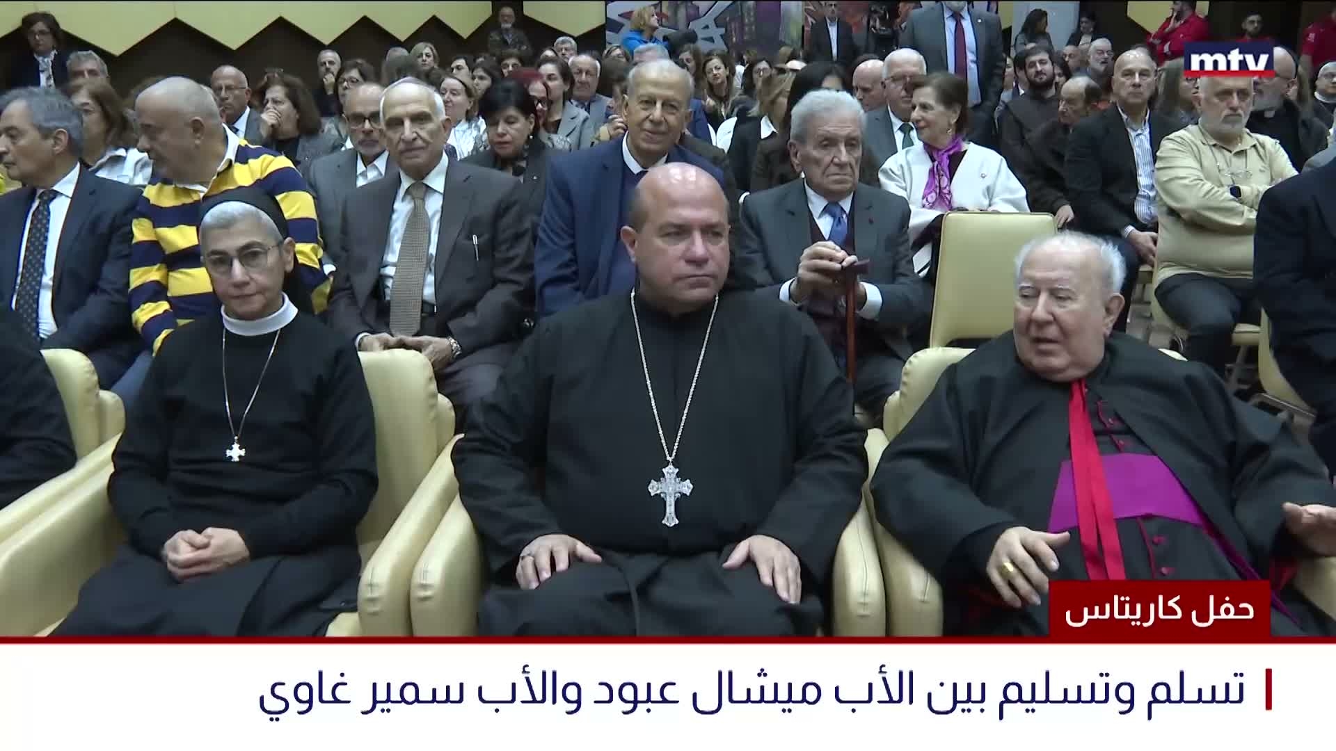 حفل كاريتاس