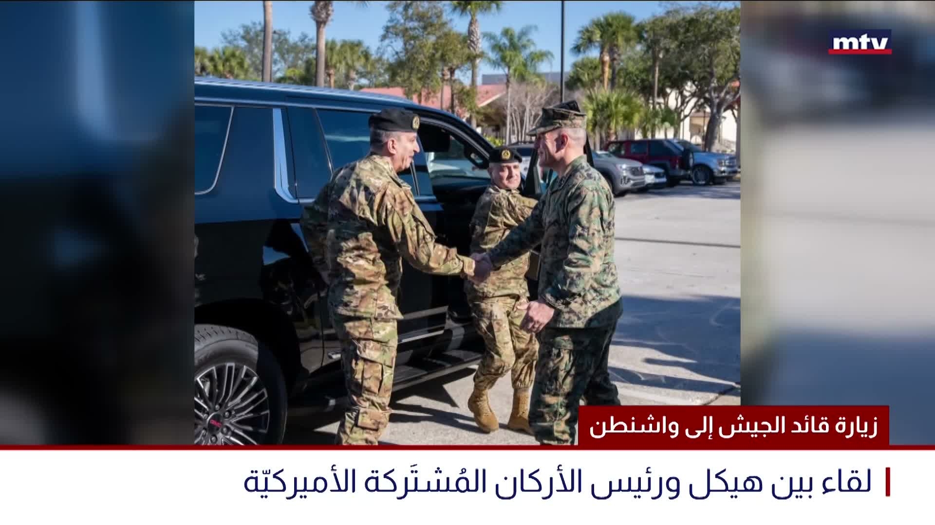 زيارة قائد الجيش إلى واشنطن