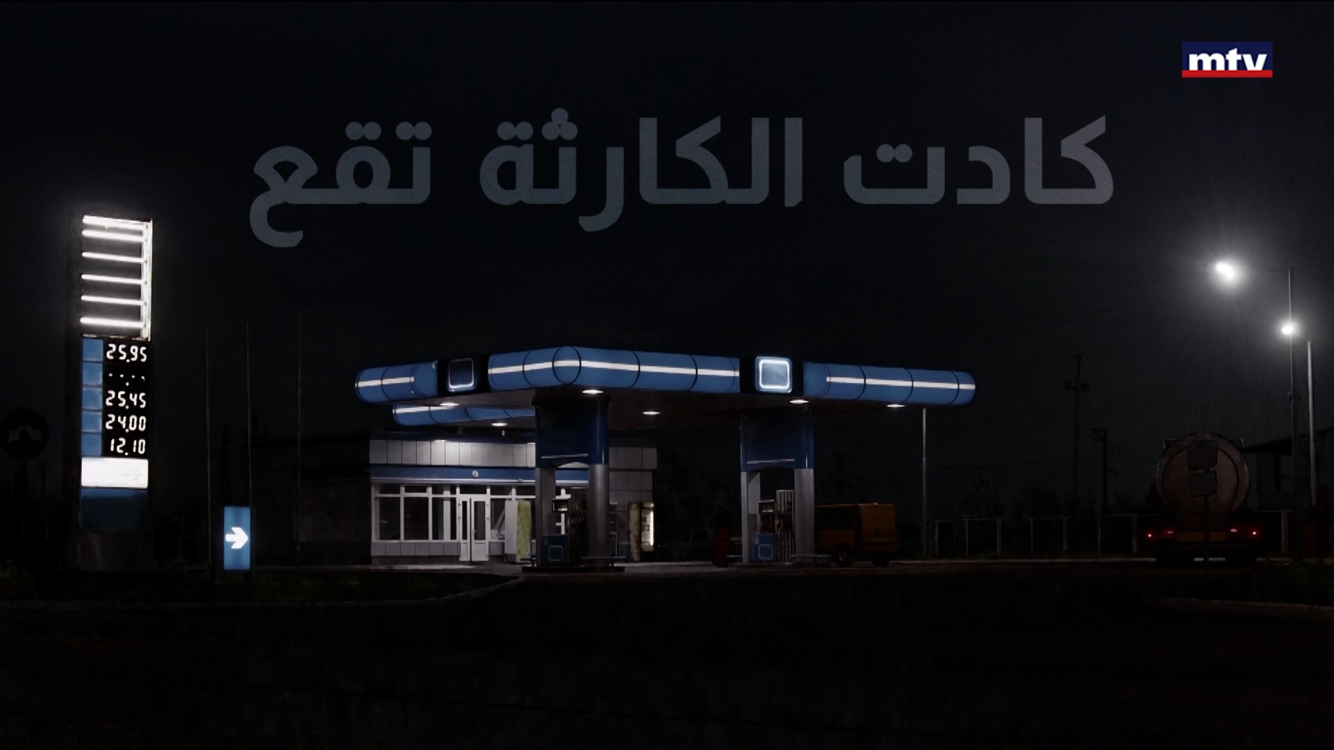 ملف استيراد النفط