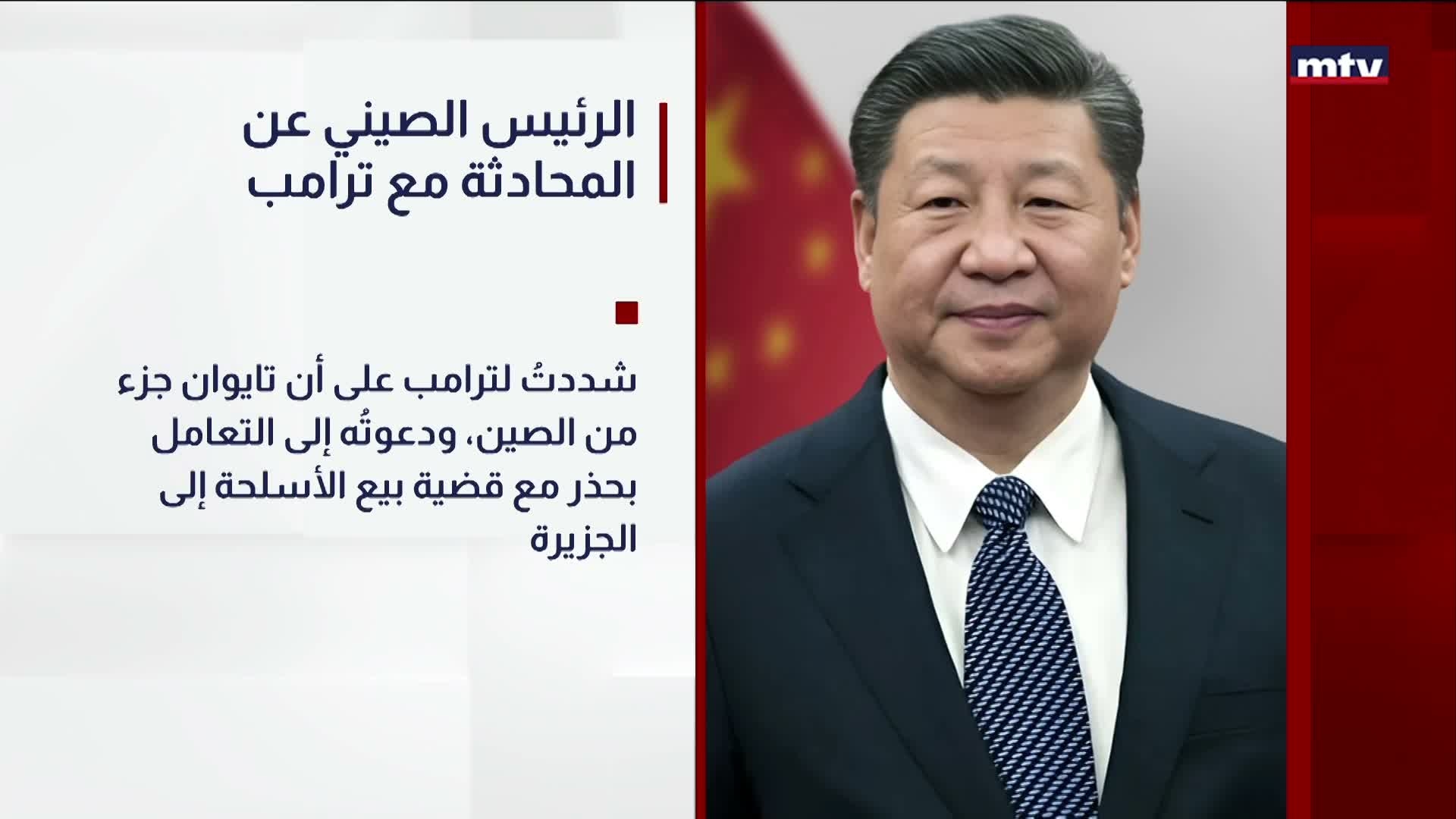 ترامب عن المحادثة مع نظيره الصيني