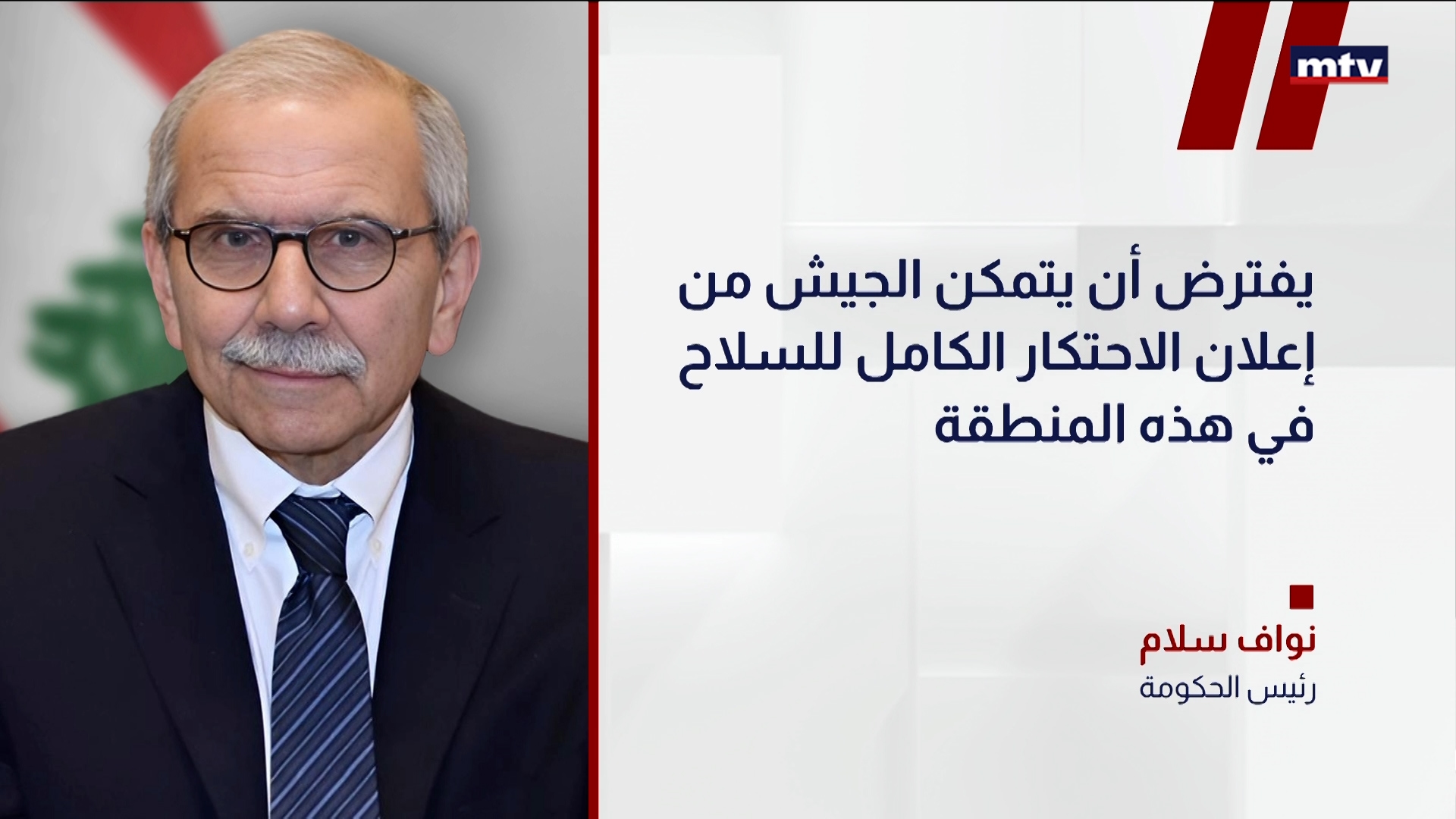 مواقف نواف سلام