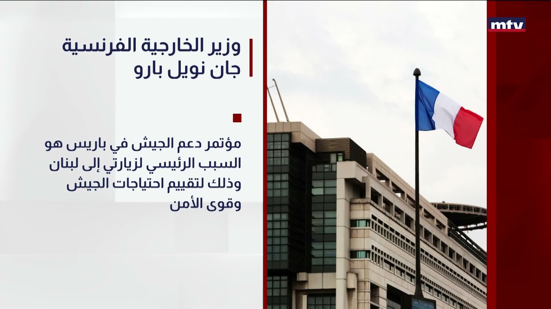 وزير الخارجية الفرنسية جان نويل بارو