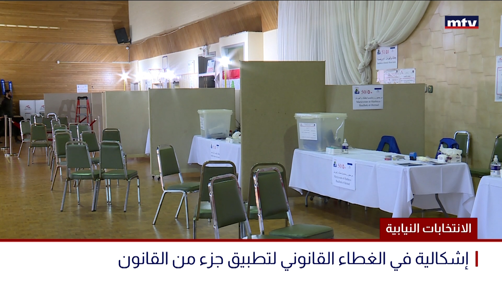 الانتخابات النيابية