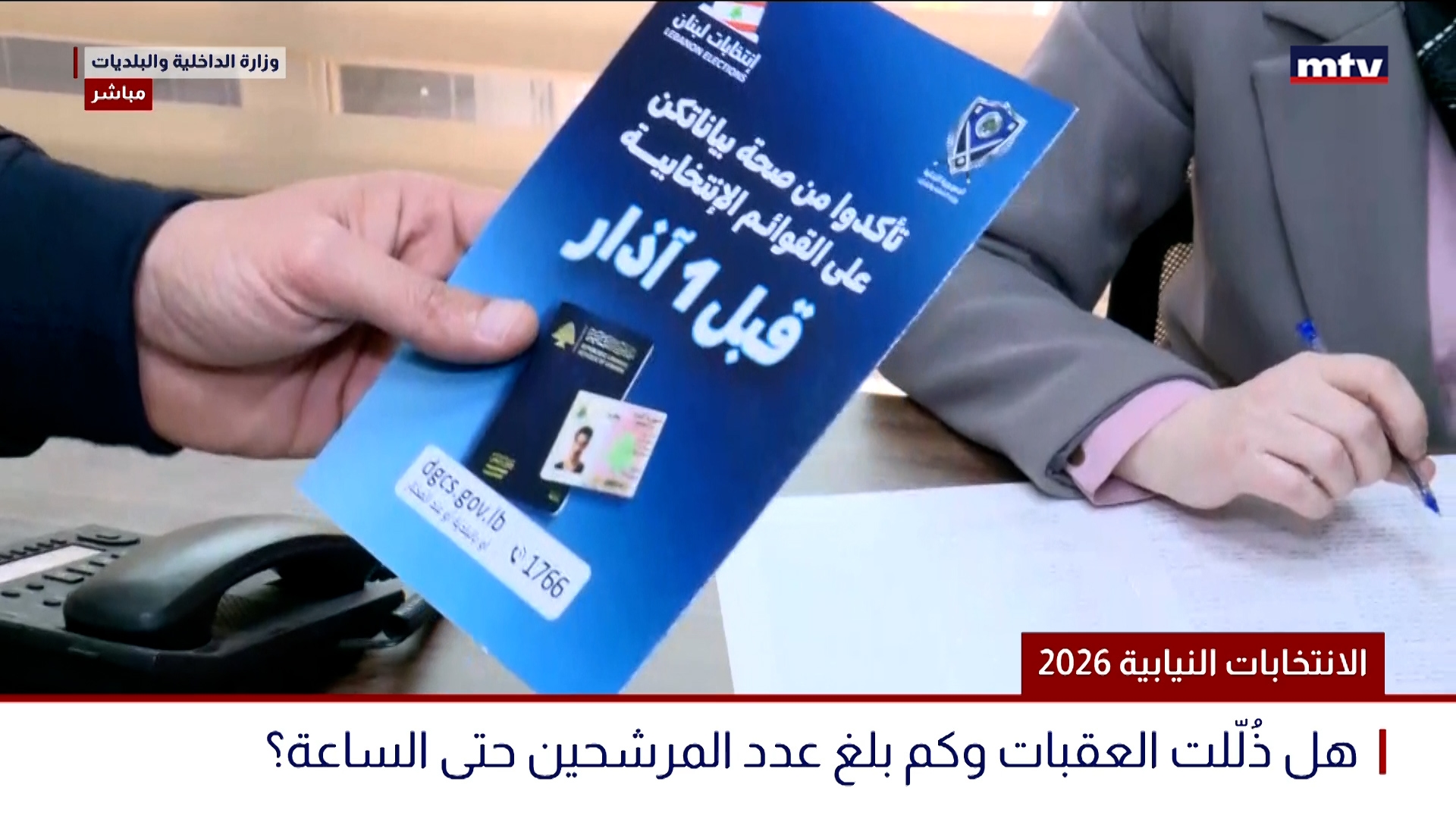 الانتخابات النيابية 2026