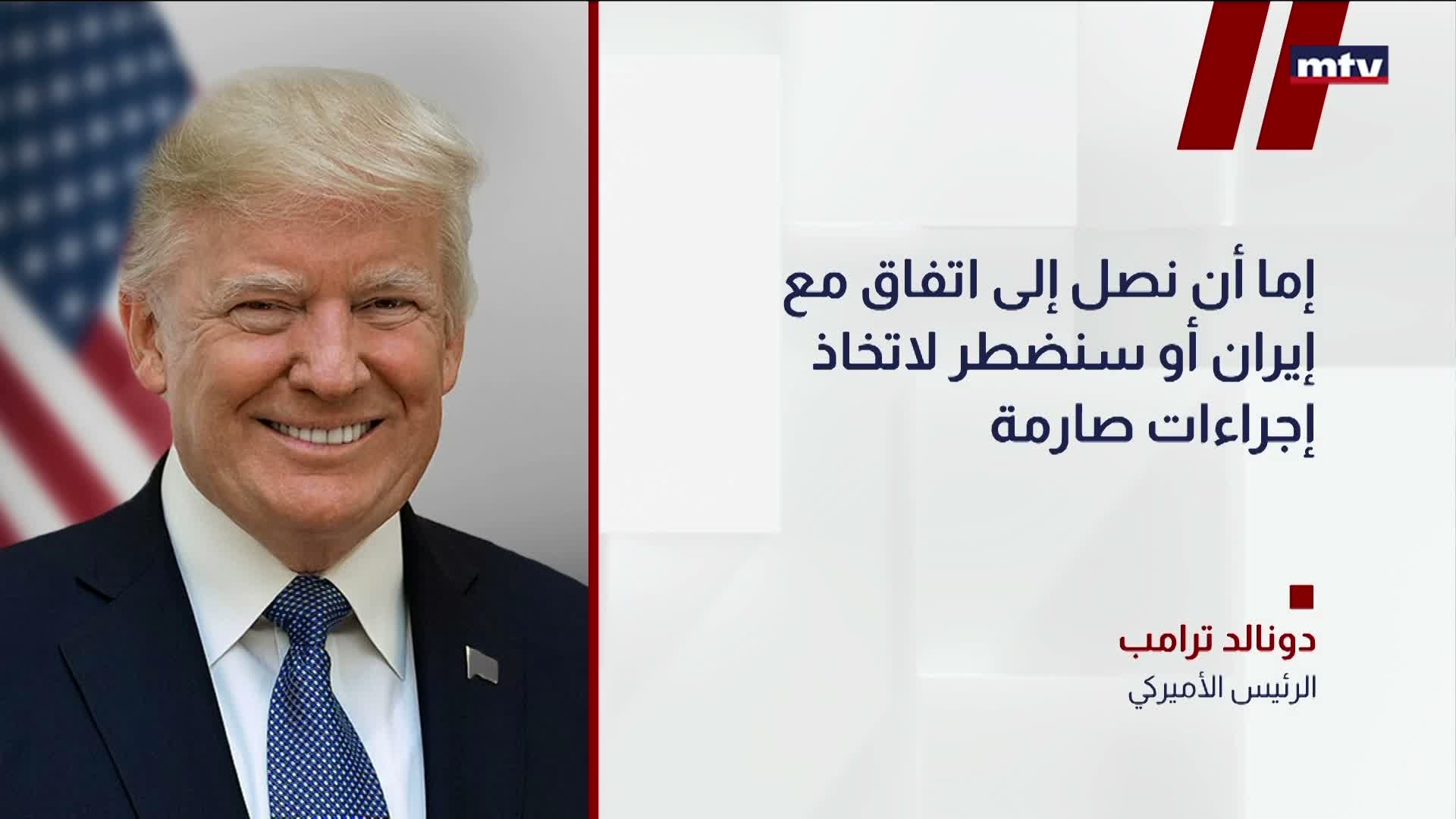 مواقف دونالد ترامب