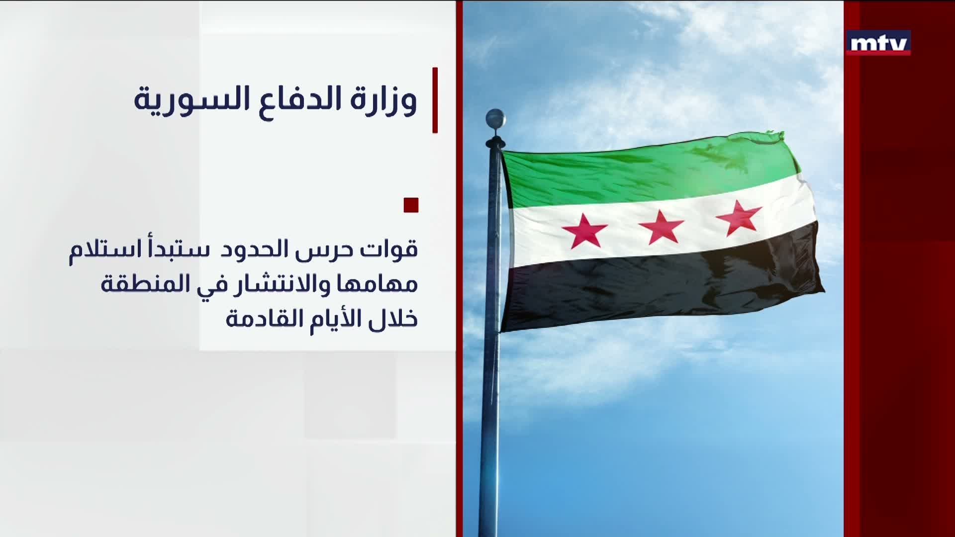 وزارة الدفاع السورية