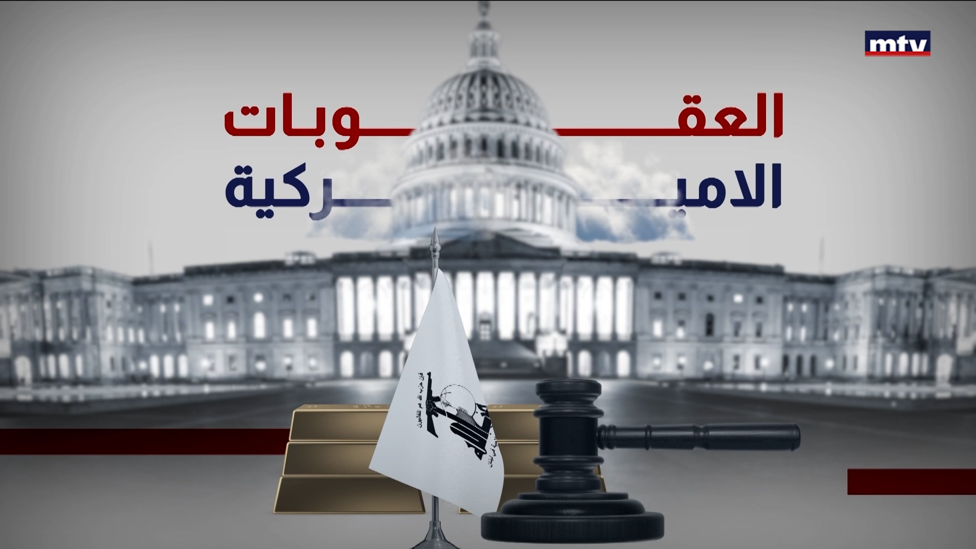 إدراج شركة "جود" على لائحة العقوبات