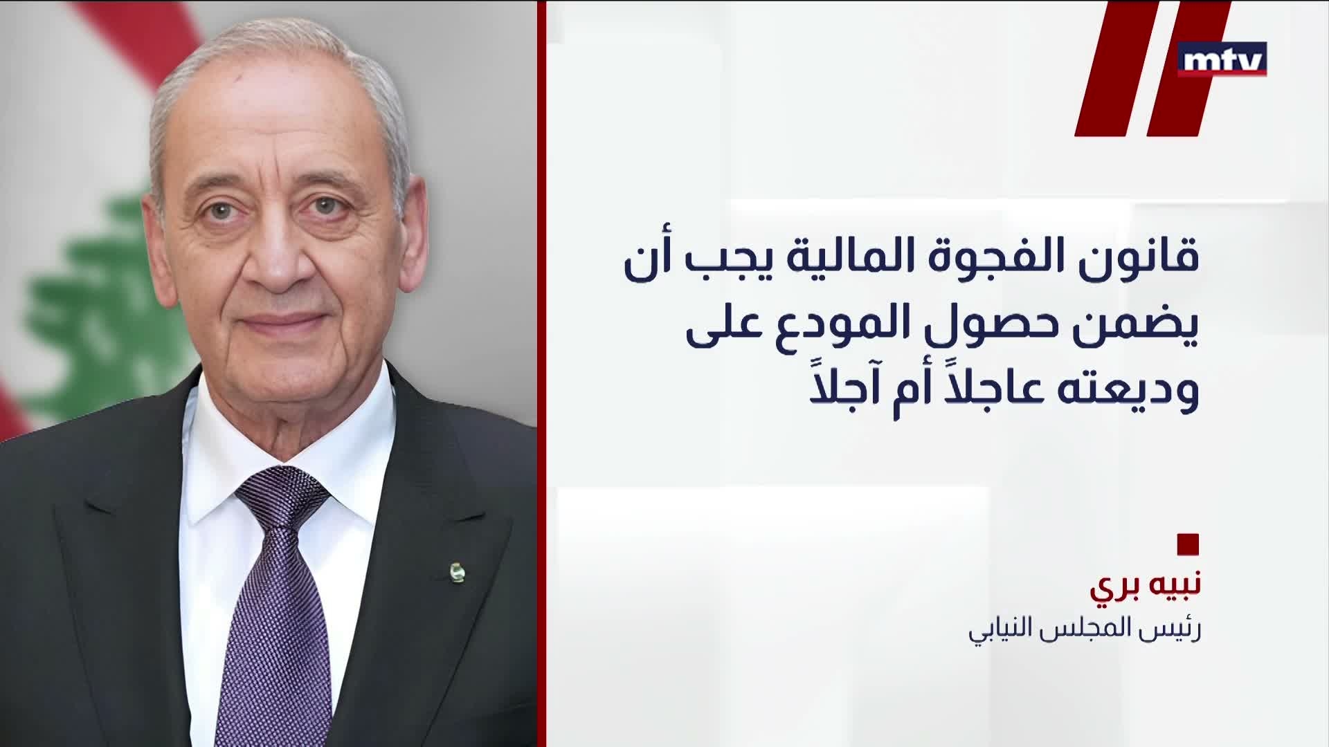 رئيس المجلس النيابي