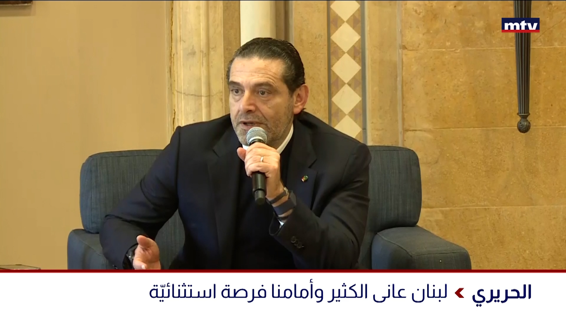 آخر مواقف الحريري التي اعلنها في دردشة مع الاعلاميين