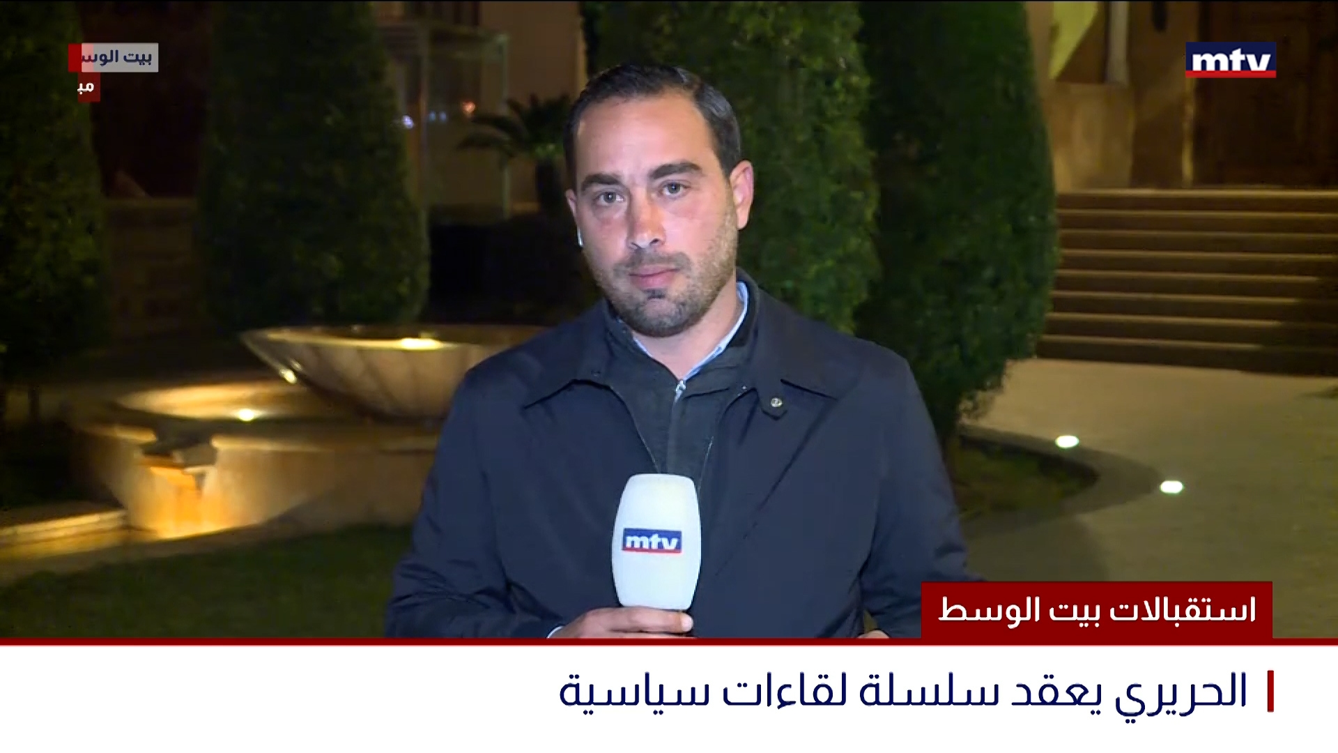 استقبالات بيت الوسط