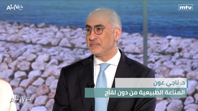 Dr Naji Aoun - Natural immunity without vaccination