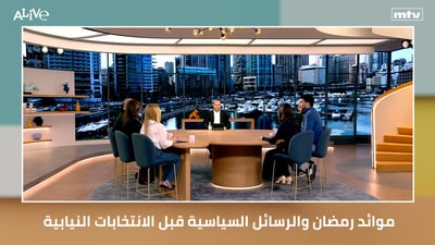 Ramadan banquets and political messages before the parliamentary elections, if they take place on time.