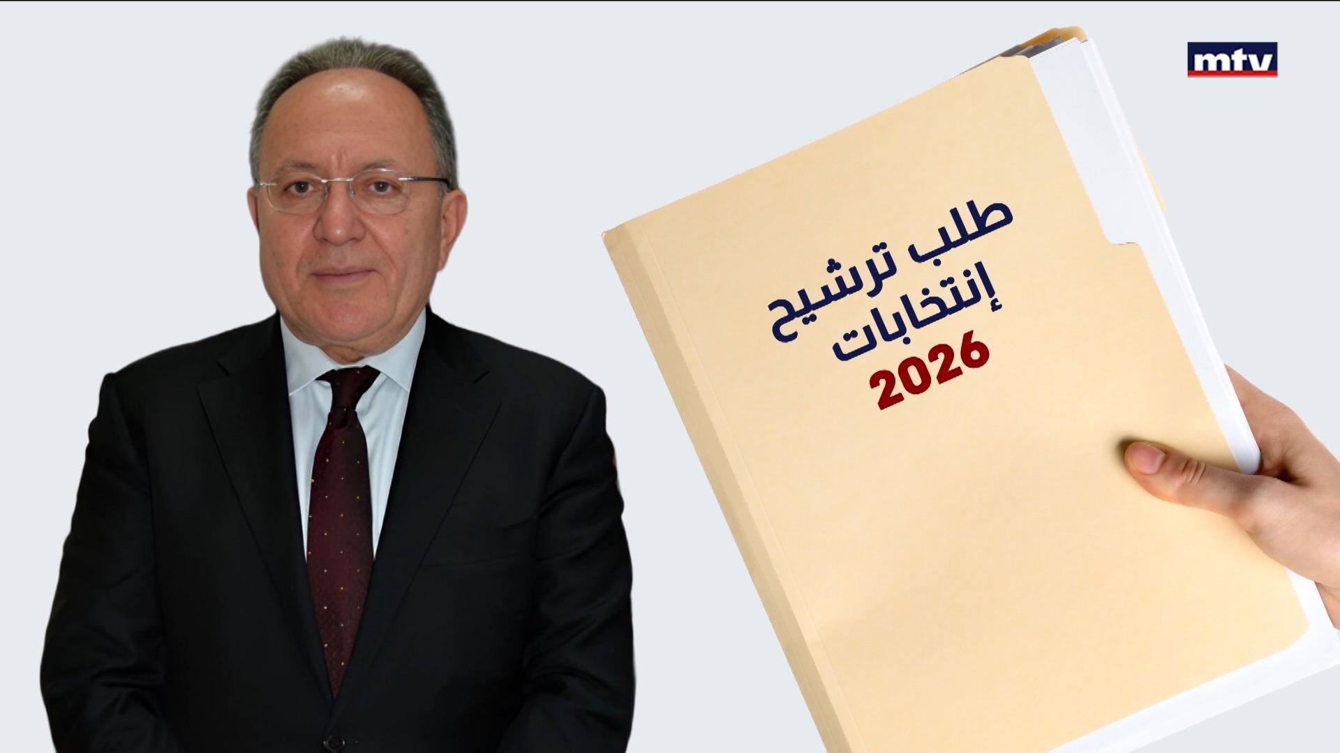 اللافت أن الداخلية تحدثت عن البرلمان والحكومة معاً