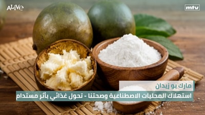 Marc Bou Zeidan - Consuming Artificial Sweeteners and Our Health - Ramadan and Fasting: A Dietary Shift with Sustainable Impact