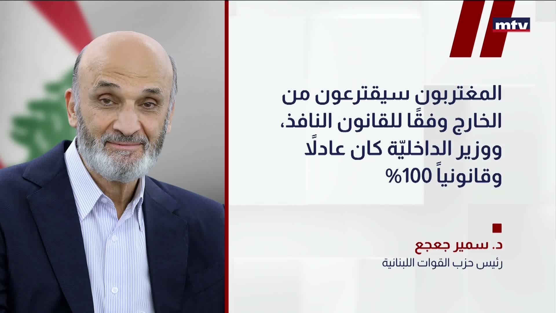 رئيس حزب القوات اللبنانية