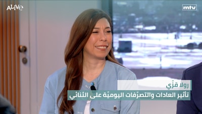 Rola Kazzi - How daily habits and behaviors affect couples