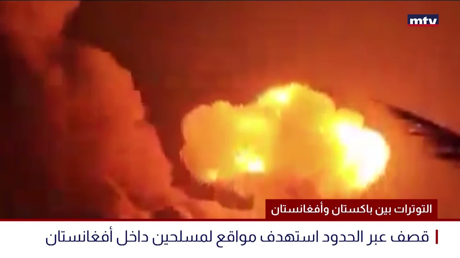 التوترات بين باكستان وأفغانستان