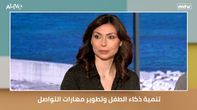 تنمية ذكاء الطفل وتطوير مهارات التواصل