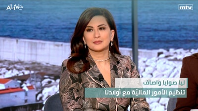 Lea Sawaya Wassaf - Organizing Financial Matters with Our Children