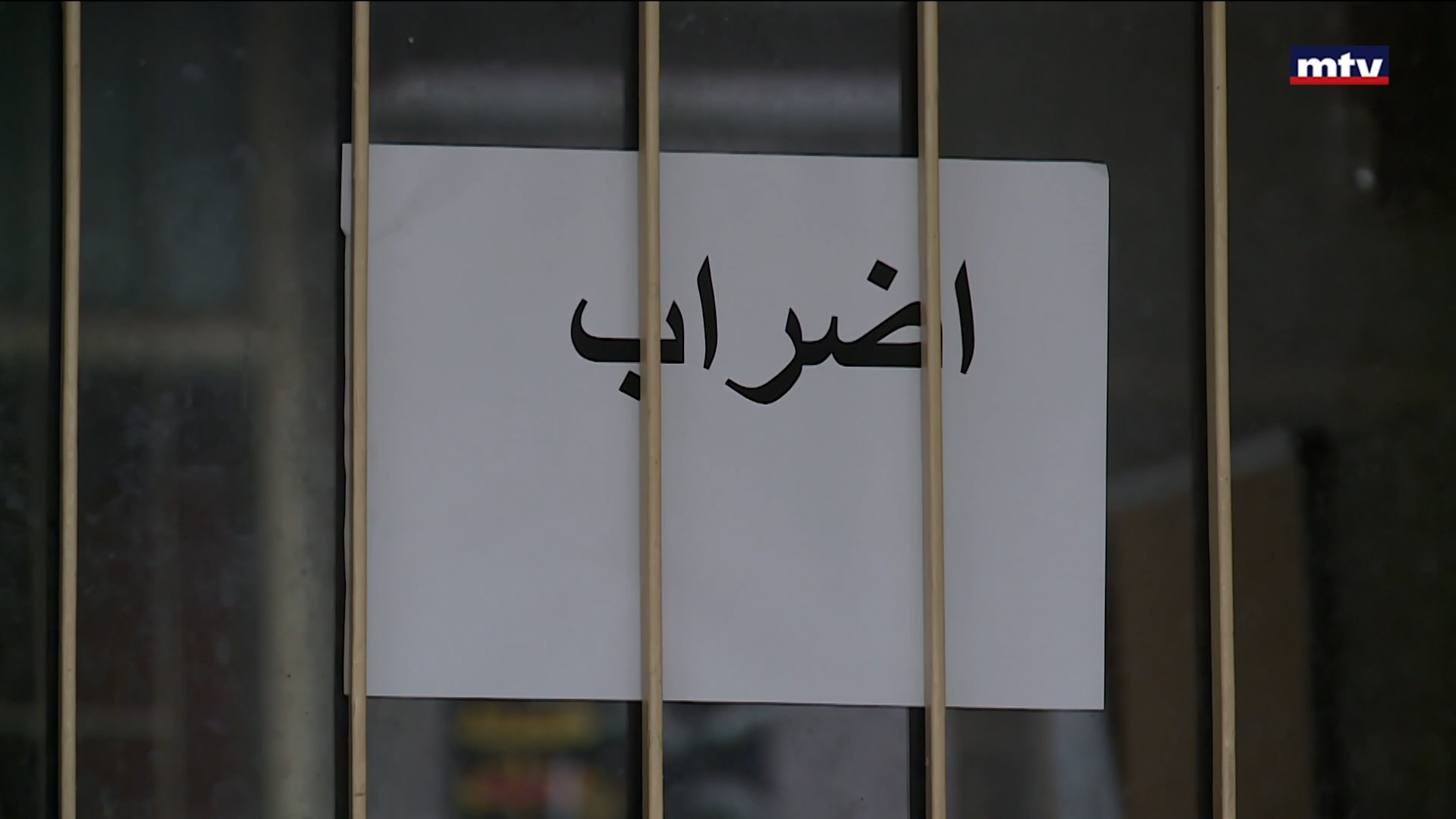 إضراب تحذيري لموظفي القطاع العام