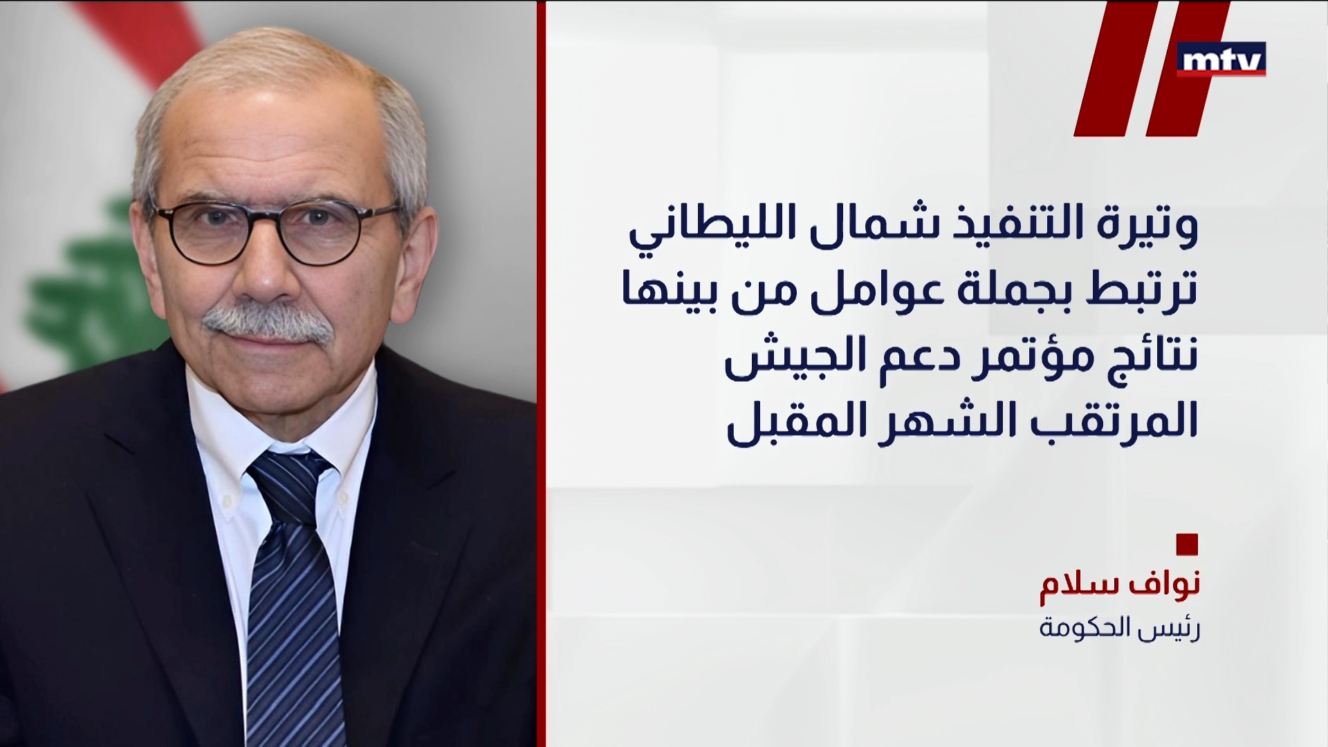 رئيس الحكومة